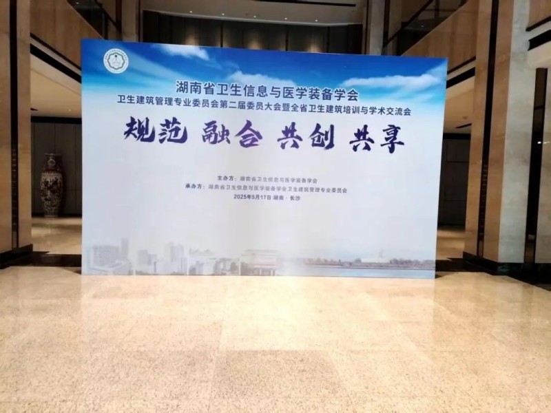 龍新凈水【交流活動(dòng)】亮相省級學(xué)術(shù)交流會(huì)，助力醫(yī)療用水系統(tǒng)技術(shù)升級