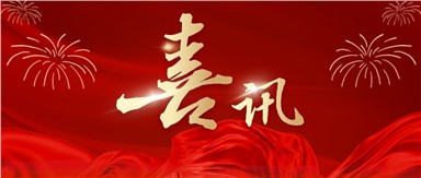 喜訊||龍新凈水再獲新證書！