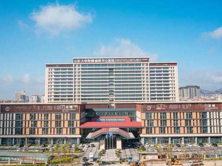 威海市立醫(yī)院